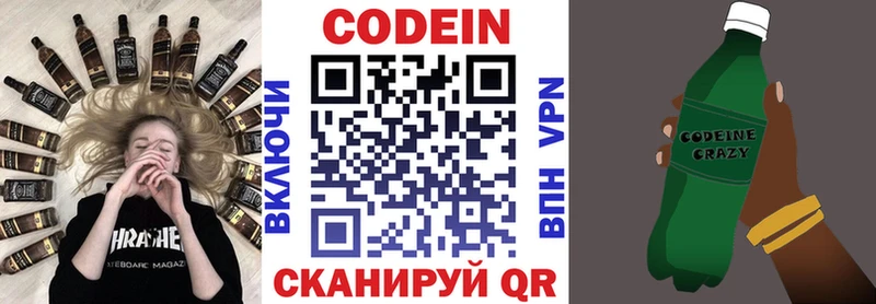 Кодеиновый сироп Lean напиток Lean (лин)  закладка  Дегтярск 